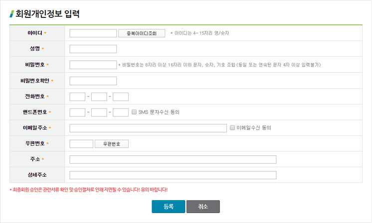 회원정보입력 페이지 이미지